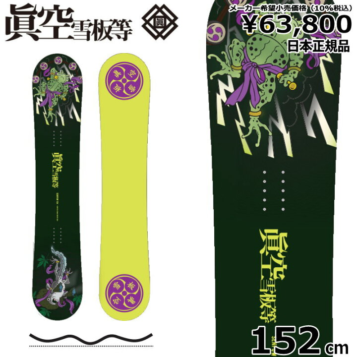 楽天市場】【即納】 22-23 眞空雪板等 閃風 雷 FOREST GREEN 152cm 