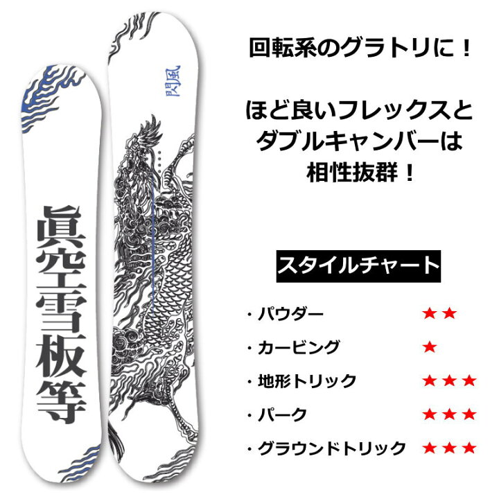 楽天市場】【即納】 メンズ スノーボード 板 型落ち 眞空雪板等 閃風 