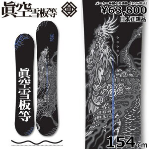 スノーボード 閃風 眞空雪板等の人気商品・通販・価格比較 - 価格.com 