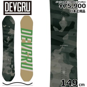 50%OFF 【即納】 メンズ スノーボード 板 型落ち DEVGRU TEAM 149cm 22-23 デブグル チーム グラトリ ラントリ フリースタイル ハイブリッドキャンバー