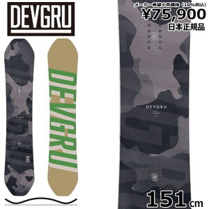 50%OFF 【即納】 メンズ スノーボード 板 型落ち DEVGRU TEAM 151cm 22-23 デブグル チーム グラトリ ラントリ フリースタイル ハイブリッドキャンバー