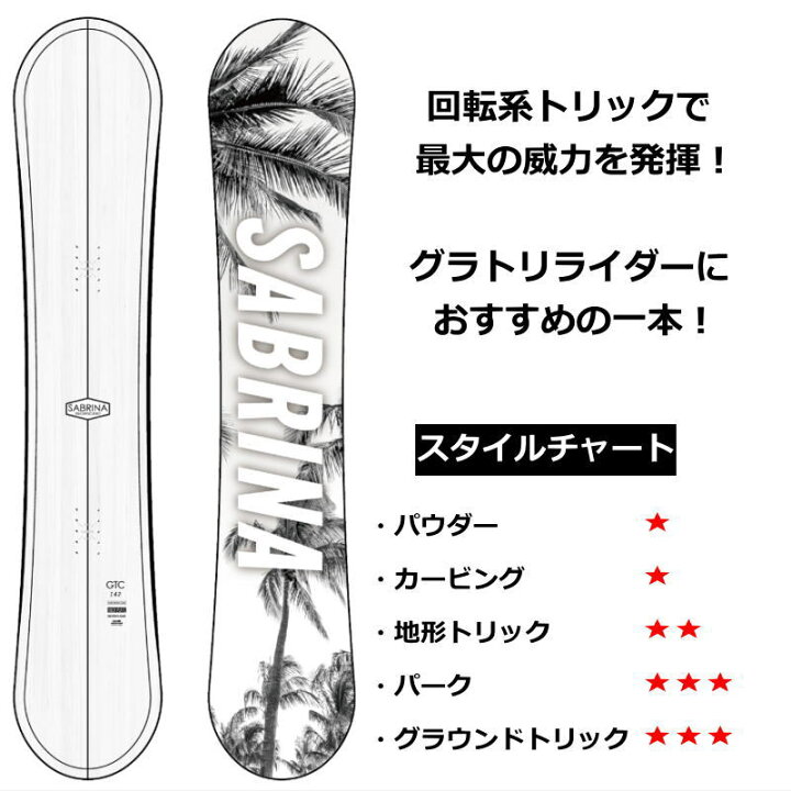 楽天市場】【即納】 22-23 SABRINA GTC 142cm サブリナジーティーシー  
