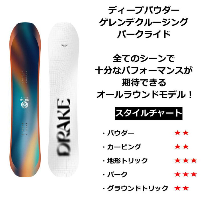 楽天市場】【即納】 24-25 DRAKE BATTLE 155cm ドレイク バトル オール 
