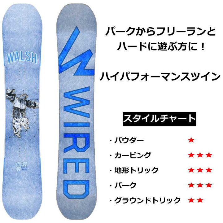 楽天市場】【即納】 21-22 WIRED DEVUN WALSH 157cm ワイアード 