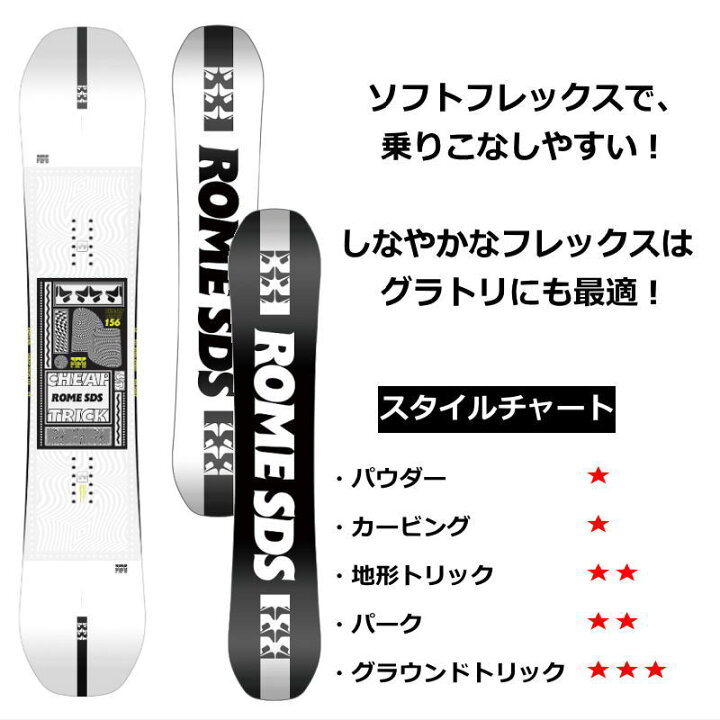 楽天市場】【即納】 22-23 ROME SDS CHEAPTRICK 156cm ローム チープ 