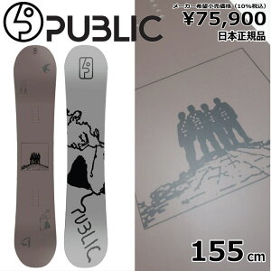 【ラスト1点】メンズ スノーボード 板 型落ち PUBLIC DISORDER 155cm 22-23 パブリックディスオーダー グラトリ ラントリ フリースタイル キャンバー