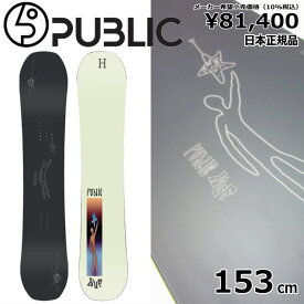 22-23 PUBLIC HUF X DISPLAY 153cm パブリックハフ ディスプレイ グラトリ ラントリ フリースタイル 日本正規品 メンズ スノーボード 板単体 キャンバー