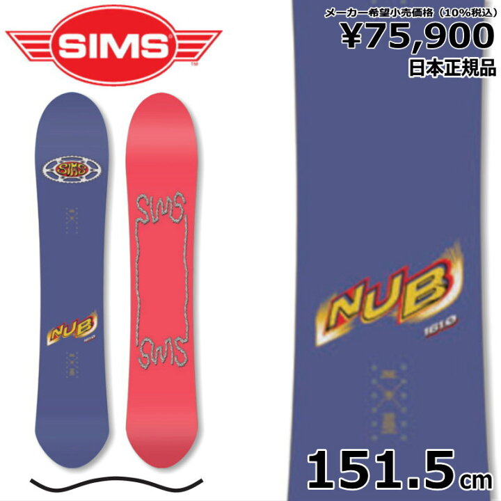 楽天市場】【即納】 24-25 SIMS NUB 151.5cm シムス ナブ グラトリ 