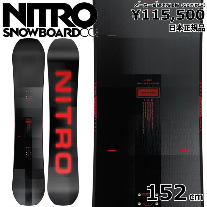 楽天市場】【即納】 24-25 NITRO TEAM PRO 152cm ナイトロ チーム プロ 