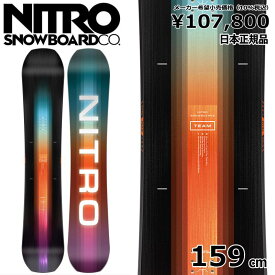 特典付き 【早期予約商品】 24-25 NITRO TEAM 159cm ナイトロ チーム オールラウンド カービング 日本正規品 メンズ スノーボード 板単体 キャンバー