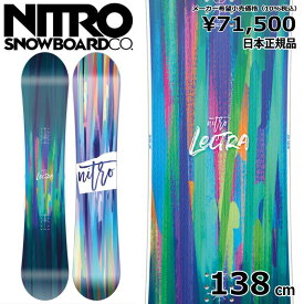 特典付き 【早期予約】 24-25 NITRO LECTRA BRUSH 138cm ナイトロ オールラウンド 日本正規品 レディース スノーボード 板単体 フラット