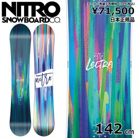 特典付き 【早期予約】 24-25 NITRO LECTRA BRUSH 142cm ナイトロ オールラウンド 日本正規品 レディース スノーボード 板単体 フラット