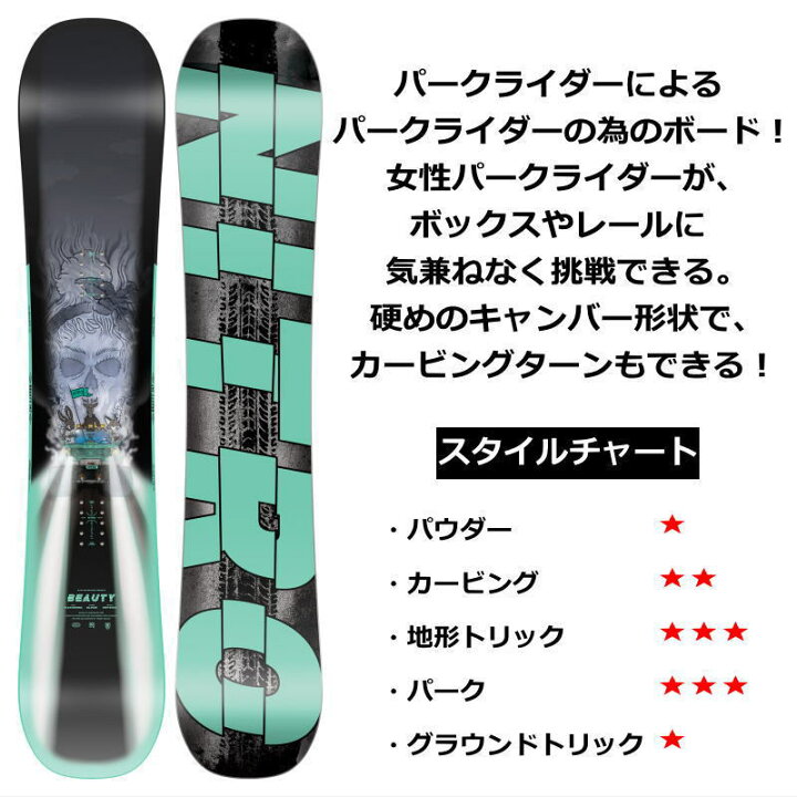 楽天市場】特典付き 【早期予約商品】 24-25 NITRO BEAUTY 147cm  