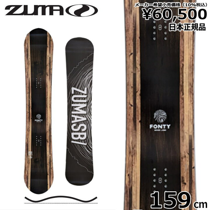 楽天市場】特典付き 【早期予約商品】 24-25 ZUMA FONTY 159cm ツマ 
