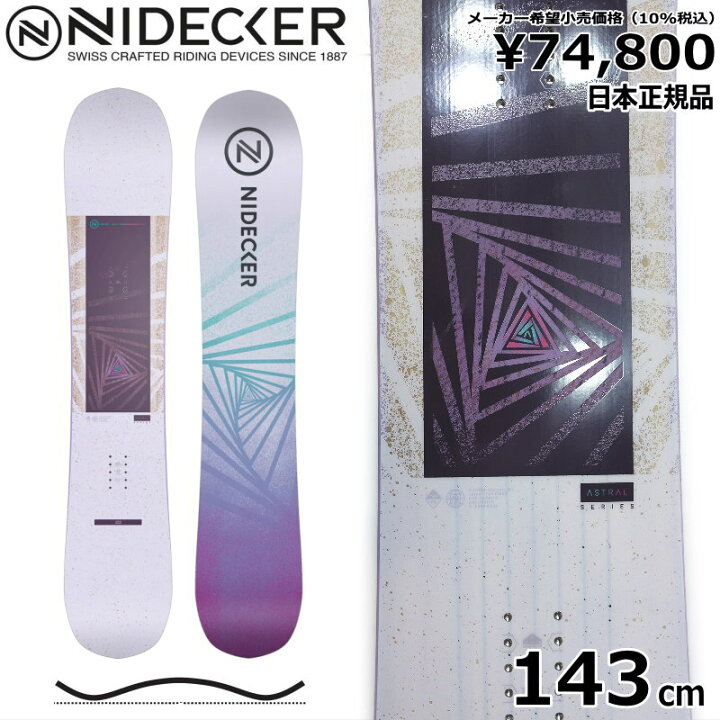 楽天市場】【即納】 24-25 NIDECKER ASTRAL 143cm ナイデッカー 