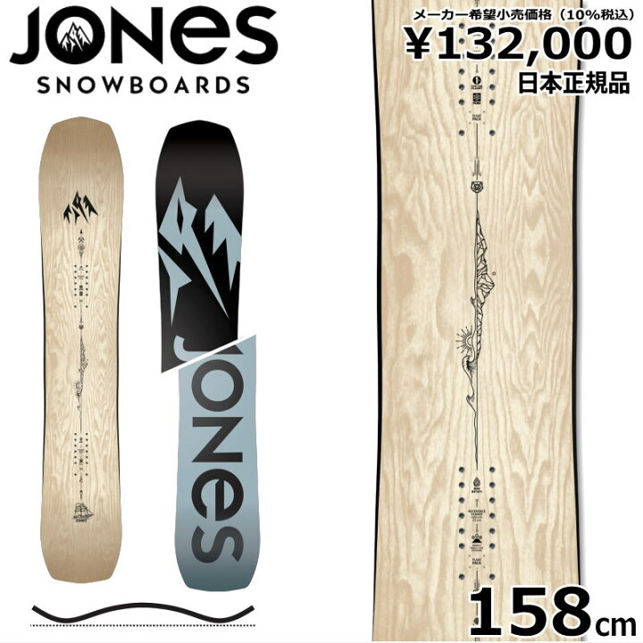 楽天市場】特典付き 【早期予約商品】 24-25 JONES FLAGSHIP 158cm 