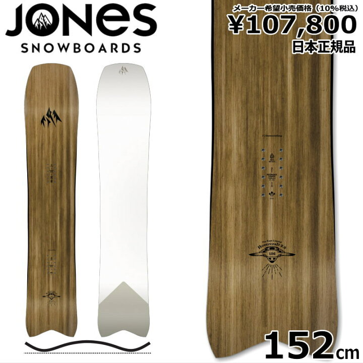 楽天市場】特典付き 【早期予約商品】 24-25 JONES HOVERCRAFT FAR  