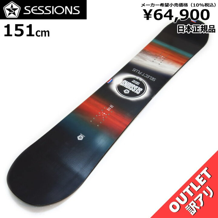 楽天市場】【ラスト1点】メンズ スノーボード 板 型落ち SESSIONS 