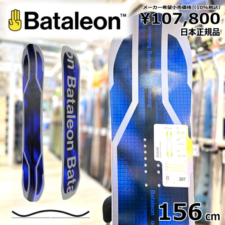 楽天市場】【即納】 メンズ スノーボード 板 型落ち Bataleon Goliath 
