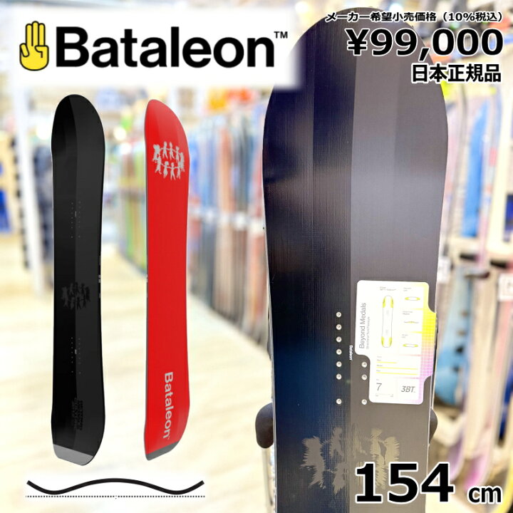 楽天市場】【即納】 メンズ スノーボード 板 型落ち Bataleon Beyond 