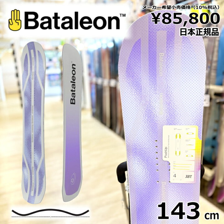 楽天市場】【即納】 レディース スノーボード 板 型落ち Bataleon Push 