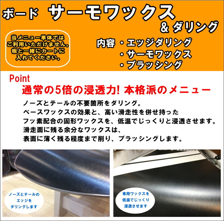 楽天市場 スノーボード サーモワックス ダリング ワックスを低温でじっくりと浸透させる本格的なワックスメニュー サーモワックス エッジダリング ブラッシング Snowboard Ski オフワン国道16号