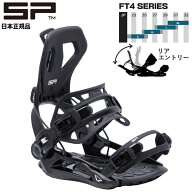 【即納】 24-25 SP UNITED FT 360 カラー:BLACK エスピー メンズ スノーボード ビンディング バインディ…