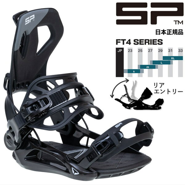 【即納】 24-25 SP UNITED PRIVATE ｶﾗｰ:BLACK エスピー プライベート メンズ スノーボード ビンディング バインディング リアエントリーシステム イージーエントリー