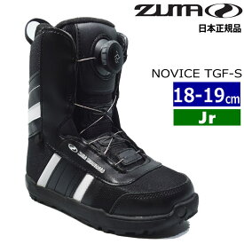 【即納】 ZUMA NOVICE TGF-S カラー:Black [18.0-19.0cm] キッズ ジュニア 子供用 スノーボードブーツ ボア ダイヤル式 型落ち カタオチ 旧モデル 日本正規品