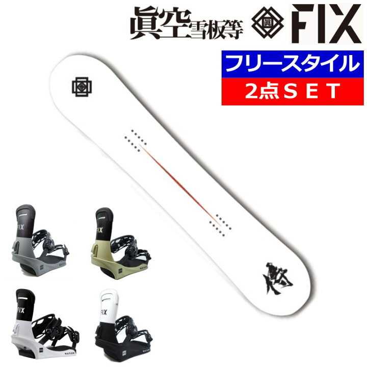 楽天市場】23-24 眞空雪板等 侍 白+24 FIX NATION マクウ メンズ 