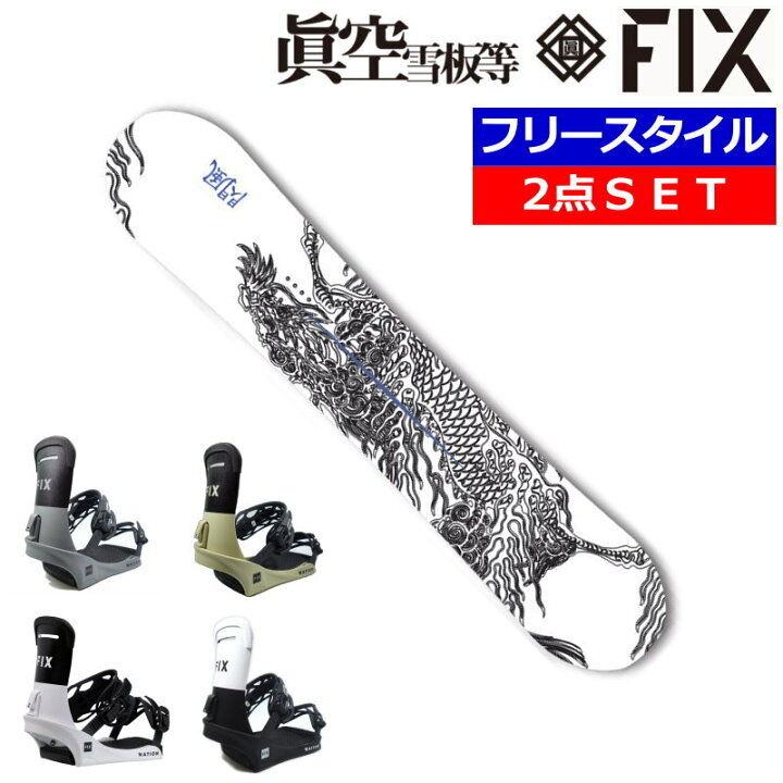 楽天市場】23-24 眞空雪板等 閃風 白+24 FIX NATION マクウ メンズ 