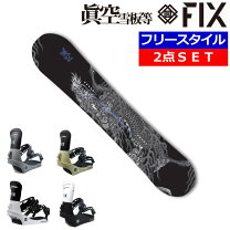 楽天市場】真空雪板等 閃風の通販