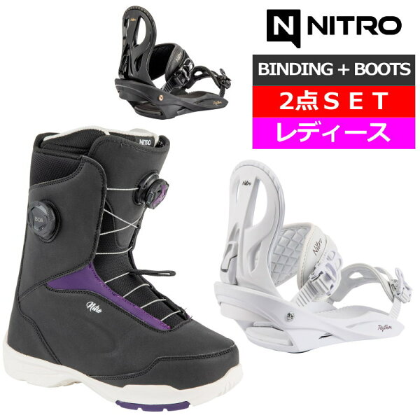 レディース バインディング ブーツ 2点セット 型落ち バインディング ブーツ [SOFT] 24-25 NITRO RHYTHM+NITRO SCALA BOA ナイトロ スノーボード