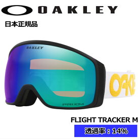 23-24 OAKLEY FLIGHT TRACKER M カラー:B1B WHITE GOLD レンズ:PRIZM ARGON IRIDIUMオークリー ゴーグル スキー スノーボード スノボフライトトラッカー 球面レンズ ハイコントラストレンズ 型落ち 日本正規品