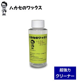 【即納】 ハカセのWAX シトラスフルオロクリーナー ハカセのワックス スキー スノーボード チューンナップ メンテナンス用品 メンテナンス 汚れ落とし リムーバー 青山科学 日本正規品