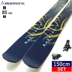 【早期予約商品】BLUEMORIS REBIRTH+ATTACK 14 GW[150cm/センター幅85mm幅] ブルーモリス リバース 25モデル スキー板ビンディングセット ツインチップスキー フリースキー フリースタイルスキー