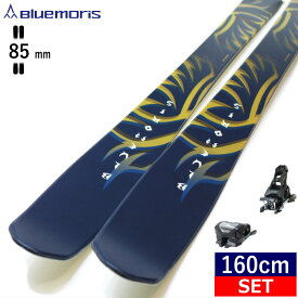 【早期予約商品】BLUEMORIS REBIRTH+ATTACK 14 GW[160cm/センター幅85mm幅] ブルーモリス リバース 25モデル スキー板ビンディングセット ツインチップスキー フリースキー フリースタイルスキー
