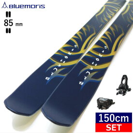 【早期予約商品】BLUEMORIS REBIRTH+ATTACK 11 GW[150cm/センター幅85mm幅] ブルーモリス リバース 25モデル スキー板ビンディングセット ツインチップスキー フリースキー フリースタイルスキー