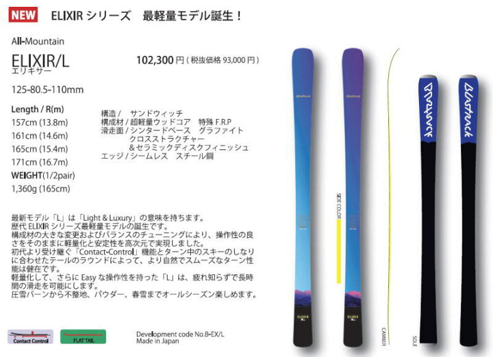 楽天市場】BLASTRACK ELIXIR L[171cm/80.5mm幅] 23-24 ブラストラック 