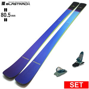 BLASTRACK ELIXIR L+SQUIRE 11 ブラストラック 型落ち旧モデルスキー板セット フリースキー