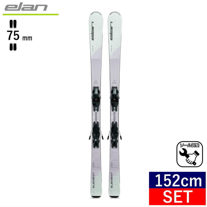 楽天市場】[152cm/75mm幅]ELAN ELEMENT W+LIGHT SHIFT EL9.0 ｶﾗｰ:WHITE 