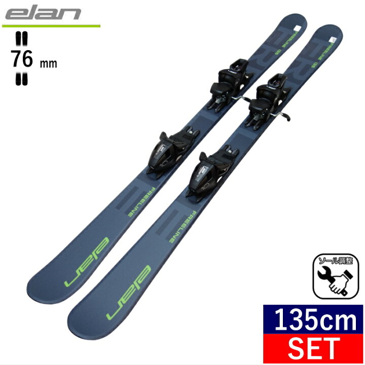 楽天市場】ELAN FREELINE+EL10.0 QUICK SHIFT[135cm/センター幅76mm幅 