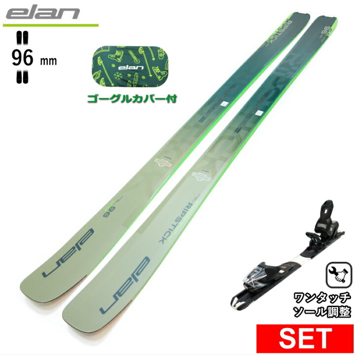 楽天市場】[168cm]ELAN RIPSTICK 96+XPRESS 10 GW ワンタッチ調整 