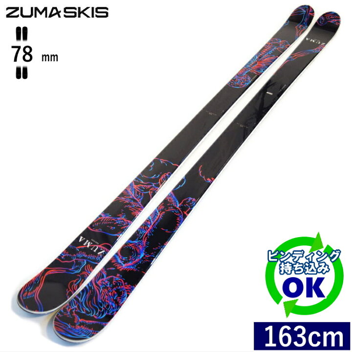 楽天市場】ZUMA PRO PIPE[163cm/78mm幅] 20-21 ツマ プロパイプ フリー 