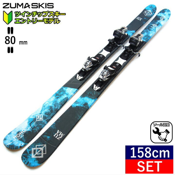 楽天市場 早期予約商品 158cm 80mm幅 22 23 Zuma Mono Advance ｶﾗｰ Blue Xpress 10 Gw ツマ モノアドバンス フリースキー ビンディングセット オールラウンドフリースタイルスキー フルキャンバー 日本正規品 Snowboard Ski オフワン国道16号