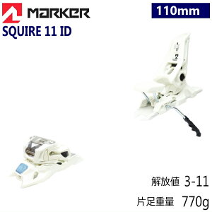 ☆[110mm]MARKER SQUIRE 11 ID カラー:WHITE 軽量オールマウンテンモデル フリースキー・ツインチップスキーと相性抜群 スキーとセット購入で取付工賃無料
