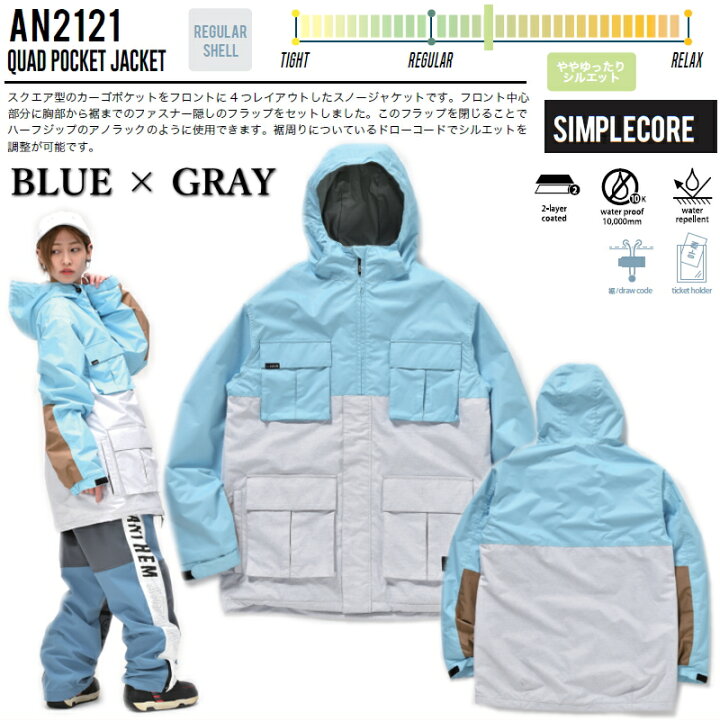 楽天市場】◇ 21-22 ANTHEM QUAD POCKET JACKET BLUE GRAY Sサイズ アンセム スノーボードウェア メンズ ジャケット ストリートミックス ライトウェア JKT 日本正規品 シンプルコア : Snowboard&Ski オフワン国道16号 楽天市場】◇ 21-22 ANTHEM QUAD POCKET JACKET BLUE GRAY Sサイズ アンセム スノーボードウェア メンズ ジャケット ストリートミックス ライトウェア JKT 日本正規品 シンプルコア : Snowboard&Ski オフワン国道16号