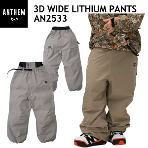 ★ 25-26 ANTHEM 3D WIDE LITHIUM PANTS カラー:OLIVE GRAY AN2533 アンセム スノボウェア ユニセックス パンツ スノーボード オーバーサイズ PNT 日本正規品