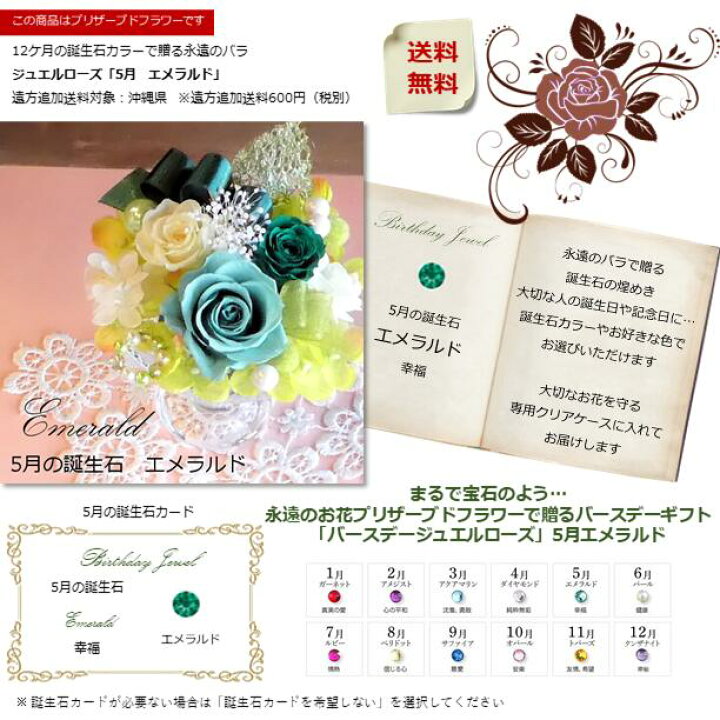楽天市場 プリザーブドフラワー バースデージュエルローズ 5月エメラルド 誕生日 バースデープレゼント あす楽 誕生石 枯れないお花12ヶ月 クリアケース付 記念日 結婚祝い お見舞い ホワイトデー 母の日 父の日クリスマス オフリール 楽天市場 プリザーブドフラワー バースデージュエルローズ 5月エメラルド 誕生日 バースデープレゼント あす楽 誕生石 枯れないお花12ヶ月 クリアケース付 記念日 結婚祝い お見舞い ホワイトデー 母の日 父の日クリスマス オフリール