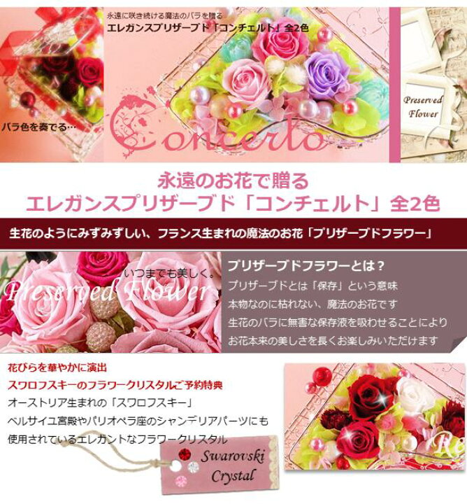 楽天市場 プリザーブドフラワー バラ 枯れないお花 ピアノ コンチェルト 全2色 専用クリアケース付 あす楽 誕生日プレゼント ピアノ発表会 記念日 お見舞い ホワイトデー 母の日 クリスマス オフリール